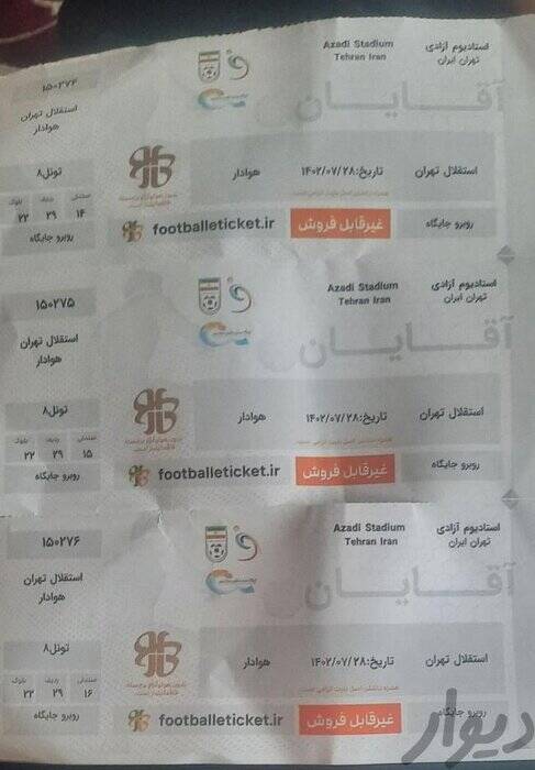 بلیت غیرقابلفروش دیدار استقلال-هوادار در بازار سیاه