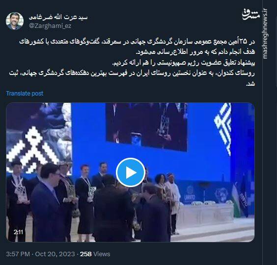 روایت ضرغامی از ۲۵اُمین مجمع عمومی سازمان گردشگری جهانی