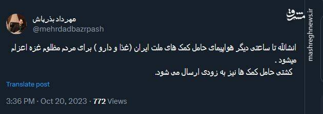 بذرپاش از ارسال غذا و دارو برای مردم مظلوم غزه خبر داد