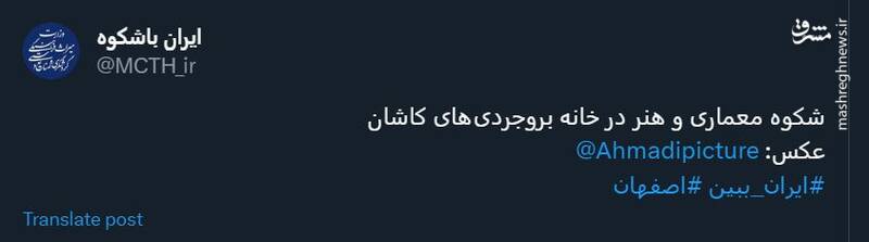 رخنمایی شکوه معماری و هنر در خانه بروجردیها +عکس