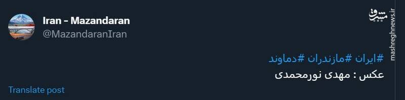 نمایی متفاوت از زیبایی چشمنواز قله دماوند