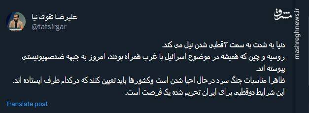 دنیا به شدت به سمت ۲قطبی شدن می رود