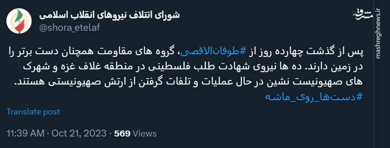 تحلیل شورای ائتلاف انقلاب از وضعیت گروههای مقاومت