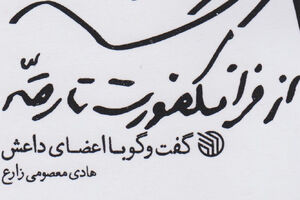 شوهرم میگفت صلاحیت تو پخت نان و شستن ظروف است!