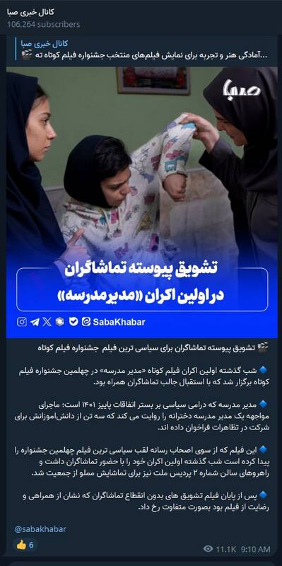 روشن شدن چراغ اول حمایت از فرقه «زن، زندگی، آزادی» در جشنواره فیلم کوتاه / فیلم ضدامنیتی «مدیر مدرسه» چگونه دستگاه امنیتی را به کودکربایی متهم میکند؟ 3