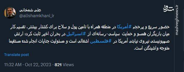 شمخانی: ارتش صهیونیستی نیروی نیابتی آمریکا است