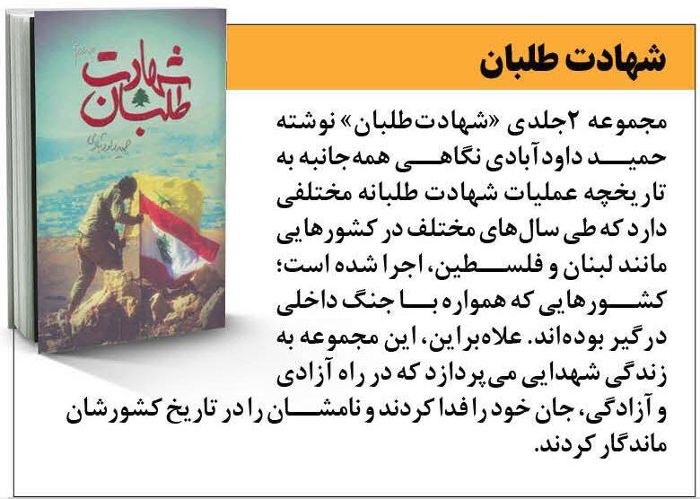 روایتهایی ماندگار از سرزمینهای اشغالی 7