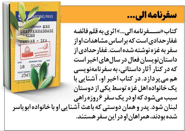 روایتهایی ماندگار از سرزمینهای اشغالی 6