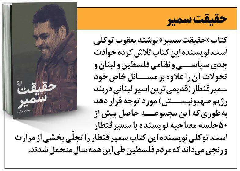 روایتهایی ماندگار از سرزمینهای اشغالی 5