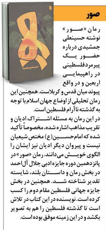 روایتهایی ماندگار از سرزمینهای اشغالی 9