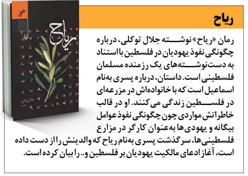 روایتهایی ماندگار از سرزمینهای اشغالی 4