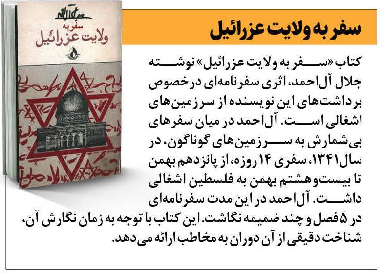 روایتهایی ماندگار از سرزمینهای اشغالی 3