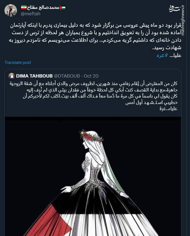 روایت دختری از غزه که نامزدش شهید شد