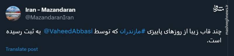 چند قاب زیبا از روزهای پاییزی مازندران