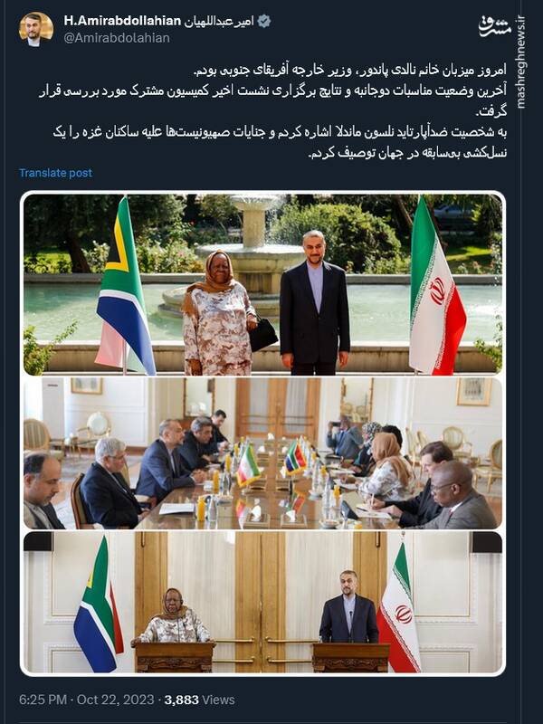گزارش توییتری امیرعبداللهیان از دیدار با همتای آفریقای جنوبی
