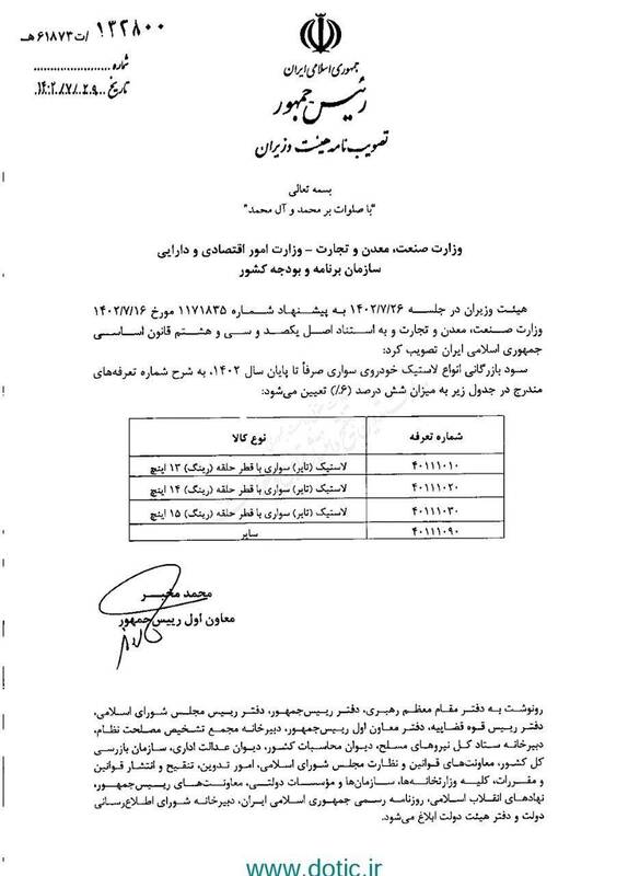 سود بازرگانی واردات لاستیک ۶ درصد شد