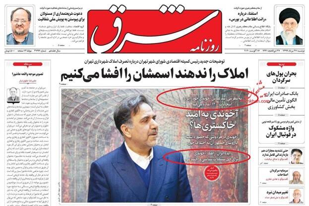 «صدای اسرائیل» از تهران بلند شد!