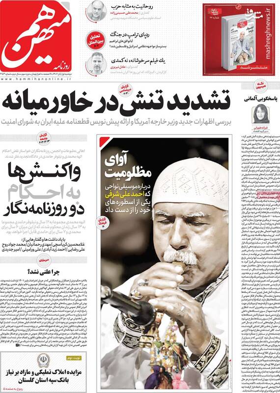 آمریکا متخاصم نیست، جاسوسها را آزاد کنید! / دولت دوم روحانی در انتخابات شرکت خواهد کرد؟