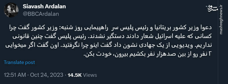 دعوای وزیر کشور و رئیس پلیس انگلیس بر سر راهپیمایی ضداسرائیلی
