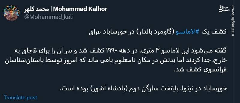 کشف یک لاماسو در خورساباد عراق + عکس