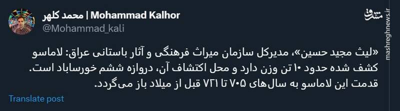 کشف یک لاماسو در خورساباد عراق + عکس 3
