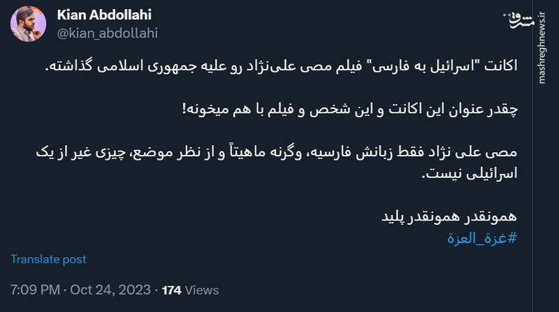 مصی علینژاد ماهیتاً چیزی غیر از یک اسرائیلی نیست