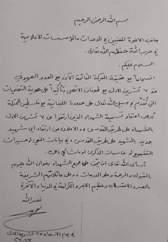 پیام سیدحسن نصرالله: شهدای «طوفان الاقصی» را «شهدای راه قدس» مینامیم