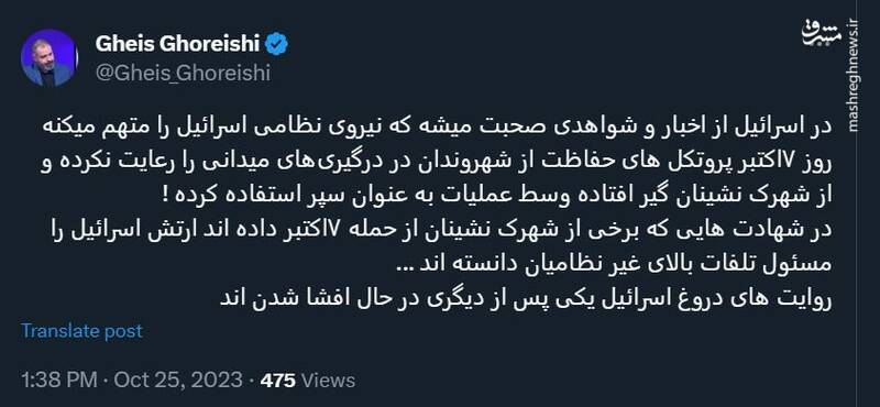 روایت های دروغ اسرائیل یکی پس از دیگری در حال افشا شدناند