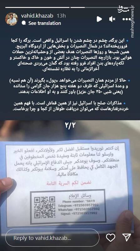 این برگه، چشم در چشم شدن با اسرائیل واقعی است+ عکس