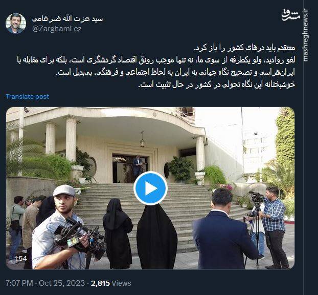 ضرغامی : باید درهای کشور را باز کرد