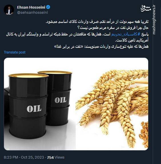 پاسخ کاسبان تحریم به این سوال که چرا درآمد نفت در سفره مردم نیست