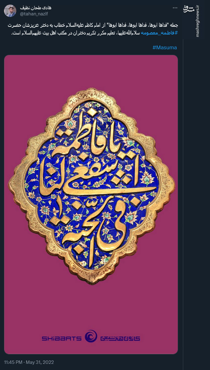 عرض ارادت توئیتری کاربران به کریمه اهل بیت 2