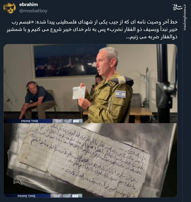 وصیتنامه شهید فلسطینی: با شمشیر ذوالفقار ضربه میزنیم