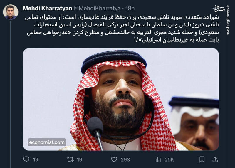 تلاش سعودیها برای حفظ فرایند عادی سازی