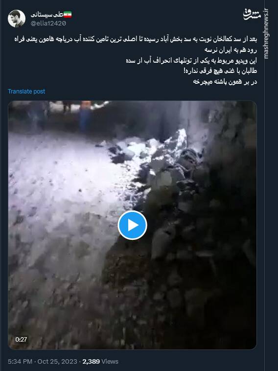 آیا طالبان بدنبال قطع آب هامون از طریق سد بخش آباد است؟