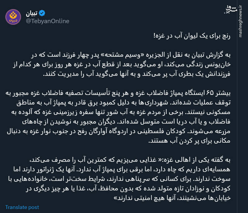 رنج برای یک لیوان آب در غزه! 