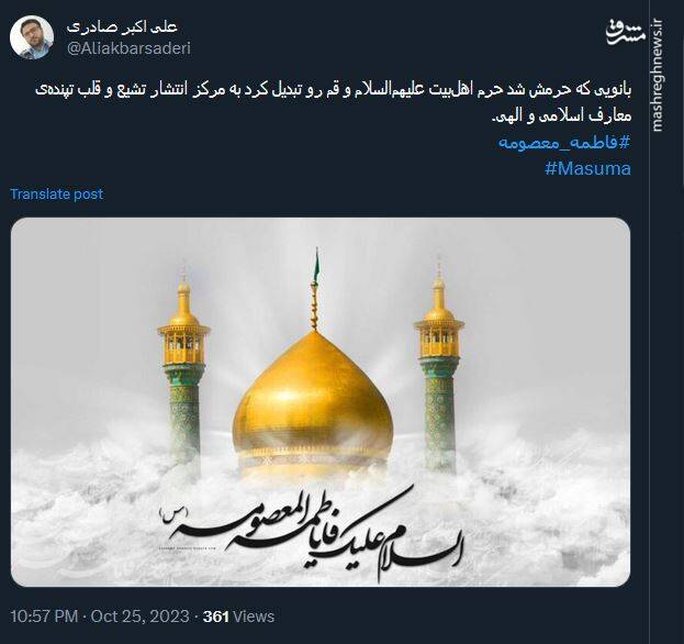 عرض ارادت توئیتری کاربران به کریمه اهل بیت 5