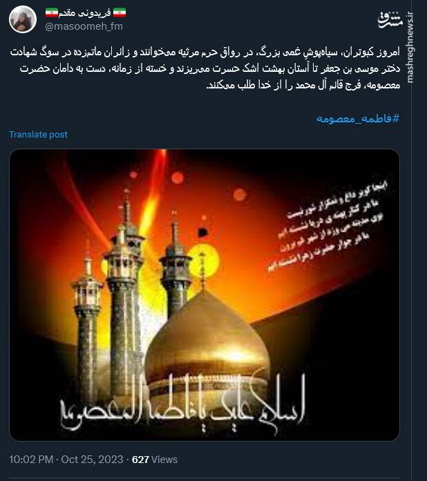 عرض ارادت توئیتری کاربران به کریمه اهل بیت 4