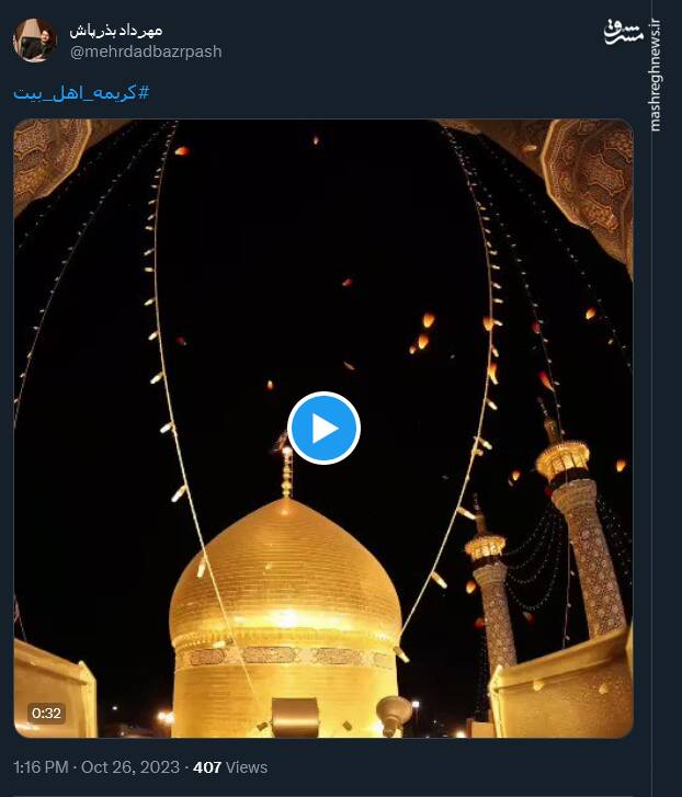 عرض ارادت توئیتری کاربران به کریمه اهل بیت 3