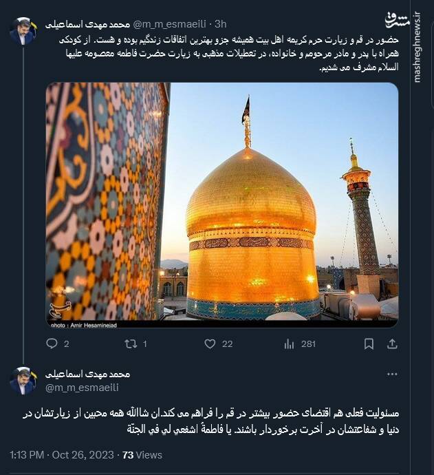 عرض ارادت توئیتری کاربران به کریمه اهل بیت