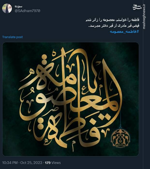 عرض ارادت توئیتری کاربران به کریمه اهل بیت 11