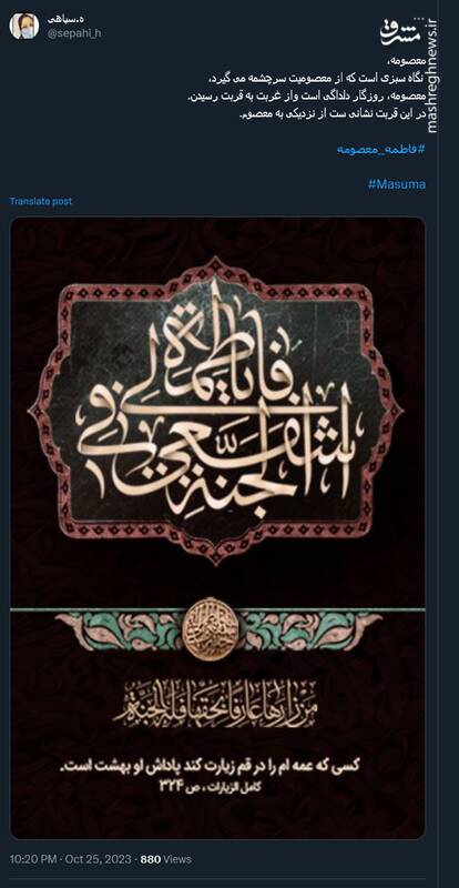عرض ارادت توئیتری کاربران به کریمه اهل بیت 6