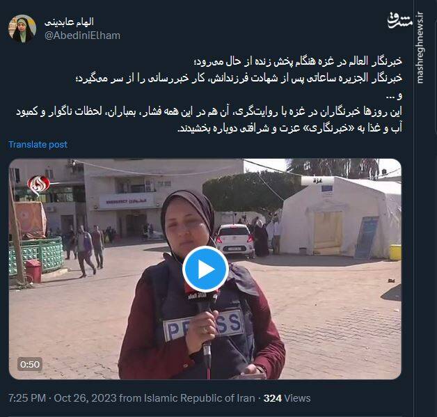 این روزها خبرنگاران در غزه به «خبرنگاری» عزت و شرافتی دوباره بخشیدند