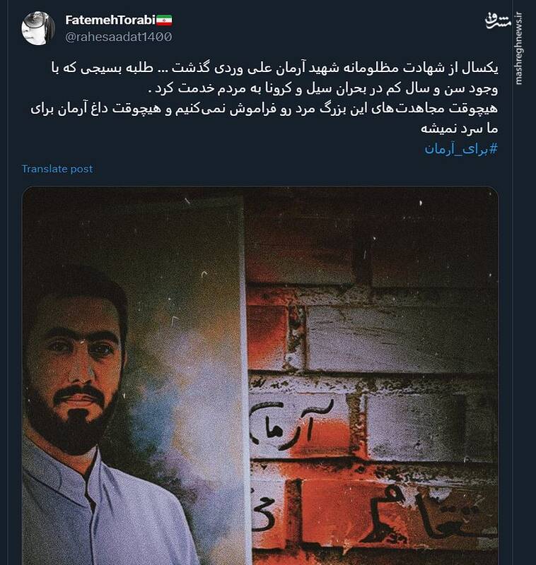 یک سال پس از شهادت آرمان عزیز چگونه گذشت؟ 26