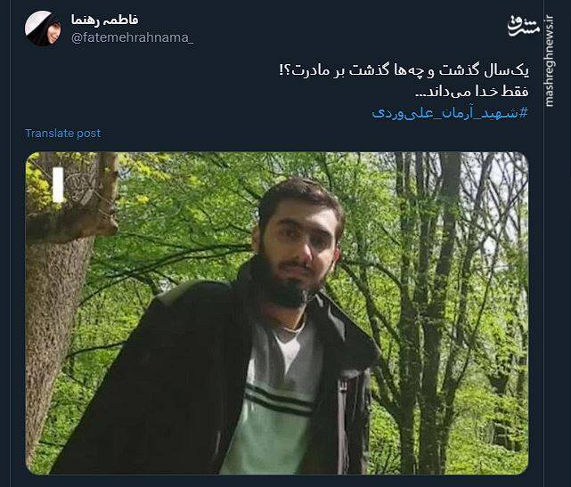 یک سال پس از شهادت آرمان عزیز چگونه گذشت؟ 24