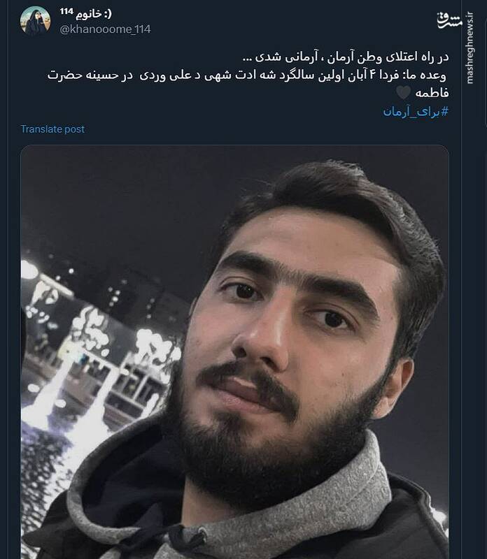 یک سال پس از شهادت آرمان عزیز چگونه گذشت؟ 20