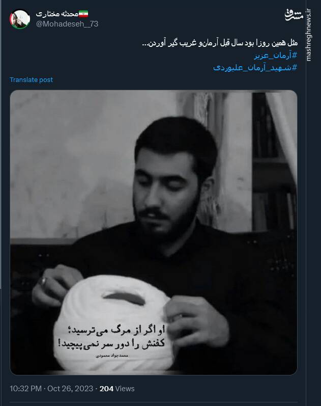 برای آرمان؛ هشتگی که در سالروز شهادتش داغ شد