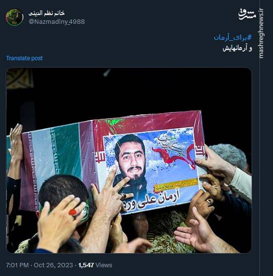 برای آرمان؛ هشتگی که در سالروز شهادتش داغ شد