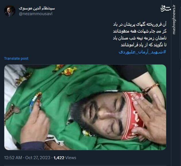 برای آرمان؛ هشتگی که در سالروز شهادتش داغ شد