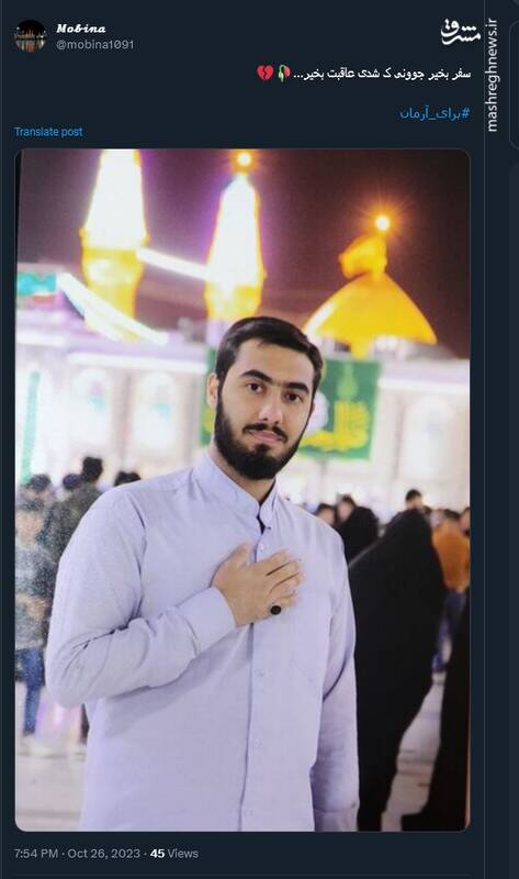 برای آرمان؛ هشتگی که در سالروز شهادتش داغ شد